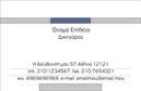 Επαγγελματική κάρτα για Νομικούς ΣυμβούλουςΗ συγκεκριμένη επαγγελματική κάρτα σχεδιάστηκε με στόχο να αποτυπώσει την εμπιστοσύνη και την αξιοπιστία που απαιτεί το επάγγελμα του νομικού συμβούλου. Το στυλάτο και κομψό σχέδιο της κάρτας, με κύριο χρώμα τον βαθύ μπλε, προσφέρει έναν αέρα επαγγελματισμού, ενώ οι χρυσές πινελιές προσθέτουν μια αίσθηση πολυτέλειας.Η διάταξή της είναι άψογη, με τη γραμματοσειρά να είναι καθαρή και ευανάγνωστη, εξασφαλίζοντας ότι οι πληροφορίες παραμένουν στο επίκεντρο. Το φόντο με λεπτές γραμμές δημιουργεί μια δυναμική αίσθηση, που ενισχύει το μείγμα της κλασικής και σύγχρονης αισθητικής.Αυτή η κάρτα αντανακλά τον επαγγελματικό χαρακτήρα καταδεικνύοντας τον σοβαρό και υπεύθυνο ρόλο που διαδραματίζει ένας νομικός σύμβουλος μαζί με την ικανότητα του να χειρίζεται με επιτυχία νομικές υποθέσεις. Με τις απαραίτητες προσθήκες, όπως το όνομα, τηλέφωνο και λογότυπο, η κάρτα παραμένει λειτουργική και προσαρμόσιμη στις ανάγκες κάθε επαγγελματία.Επιπλέον, μπορεί να περιλαμβάνει στοιχεία που να προβάλλουν τις υπηρεσίες που προσφέρει ο νομικός σύμβουλος, διευκολύνοντας την επικοινωνία με τους πελάτες.Με τη χρήση αυτής της επαγγελματικής κάρτας, οι νομικοί σύμβουλοι μπορούν να ξεχωρίσουν στον ανταγωνισμό και να αφήσουν μια θετική εντύπωση στους πελάτες τους.Μπορείτε να κάνετε όποιες αλλαγές θέλετε μέσω του online σχεδιαστικού εργαλείου.