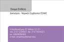 Επαγγελματικές κάρτες - Νομικοί Σύμβουλοι - Κωδικός:90391