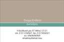 Επαγγελματικές κάρτες - Νομικοί Σύμβουλοι - Κωδικός:90455
