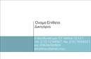 Επαγγελματικές κάρτες - Νομικοί Σύμβουλοι - Κωδικός:90458