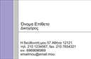 Επαγγελματική κάρτα για Νομικούς Συμβούλους: Αυτή η κάρτα συνδυάζει κομψότητα και επαγγελματισμό, ιδανική για οποιονδήποτε στο πεδίο της νομικής. Με μια διακριτική παλέτα χρωμάτων, όπως το navy blue και το λευκό, η διάταξη είναι προσεγμένη, προσφέροντας καθαρές γραμμές και άνετη ανάγνωση. Η γραμματοσειρά είναι κομψή, προσθέτοντας έναν αέρα σοβαρότητας χωρίς να χάνει την προσβασιμότητά της. Το background στοιχείο υπογραμμίζει την επαγγελματική ταυτότητα χωρίς να αποσπά την προσοχή από τα βασικά στοιχεία.Η κάρτα αυτή αποπνέει επαγγελματισμό και αξιοπιστία, στοιχείο ζωτικής σημασίας για τους νομικούς συμβούλους. Το προσεγμένο σχέδιο αναδεικνύει το κύρος του επαγγέλματος, κάνοντάς την έναν σημαντικό σύμμαχο στη δημιουργία εντυπώσεων. Κάθε λεπτομέρεια έχει σχεδιαστεί προσεκτικά για να αποδεικνύει τη δέσμευση και την επαγγελματική ηθική των νομικών.Η κάρτα είναι προσαρμόσιμη και σας επιτρέπει να συμπεριλάβετε όνομα, τηλέφωνο, λογότυπο και άλλα στοιχεία επικοινωνίας, διευκολύνοντας την αποτελεσματική αλληλεπίδραση με τους πελάτες σας. Επιπλέον, τελειοποιεί την προβολή των υπηρεσιών σας, διασφαλίζοντας ότι οι πελάτες έχουν πρόσβαση στις πληροφορίες που χρειάζονται άμεσα.Αυτή η κομψή επαγγελματική κάρτα εγγυάται ότι θα ξεχωρίσετε στον τομέα σας, αφήνοντας θετική εντύπωση που θα σας ακολουθεί σε κάθε επαγγελματική επαφή. Μπορείτε να κάνετε όποιες αλλαγές θέλετε μέσω του online σχεδιαστικού εργαλείου.