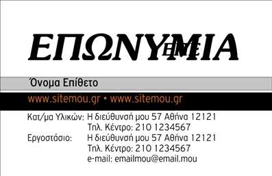 Επαγγελματική κάρτα για Ξυλουργούς! Αυτή η κάρτα αποπνέει την τέχνη και την υψηλή ποιότητα που χαρακτηρίζουν το επάγγελμα του ξυλουργού. Με μία κομψή διάταξη που συνδυάζει φυσικά και ζεστά χρώματα, χαρίζει μία αίσθηση επαγγελματισμού και εμπιστοσύνης. Οι επιλεγμένες γραμματοσειρές προσδίδουν καθαρότητα και στυλ, ενώ τα background στοιχεία υπογραμμίζουν τη σύνδεση με τη δουλειά στον ξυλοκατασκευαστικό τομέα.Το σχέδιο της κάρτας δίνει έμφαση στην αξιοπιστία, αποπνέοντας την επαγγελματική ταυτότητα του ξυλουργού. Κάθε στοιχείο έχει σχεδιαστεί με προσοχή ώστε να αντικατοπτρίζει το επίπεδο δεξιοτεχνίας και την προσοχή στη λεπτομέρεια που διαθέτουν οι επαγγελματίες του κλάδου.Η δημιουργία αυτής της επαγγελματικής κάρτας προσφέρει εξαιρετική προσαρμοστικότητα. Μπορείτε εύκολα να προσθέσετε το όνομα, το τηλέφωνο, το λογότυπο και άλλες πληροφορίες επικοινωνίας, κάνοντάς την ιδανική για τις ανάγκες σας. Επιπλέον, είναι το τέλειο εργαλείο για την προβολή των υπηρεσιών σας, όπως ξυλουργικές κατασκευές ή ανακαινίσεις.Με αυτή την κάρτα, μπορείτε να ξεχωρίσετε από τον ανταγωνισμό και να αφήσετε μία θετική εντύπωση στους πελάτες σας. Μπορείτε να κάνετε όποιες αλλαγές θέλετε μέσω του online σχεδιαστικού εργαλείου.