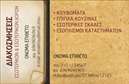 Επαγγελματική κάρτα για Ξυλουργούς: Αυτή η εντυπωσιακή επαγγελματική κάρτα σχεδιάστηκε με στόχο να αναδείξει την τέχνη και την ποιότητα των ξυλουργικών υπηρεσιών. Το χρώμα του ξύλου που κυριαρχεί στο φόντο προσδίδει ζεστασιά και αμεσότητα, ενώ η χρήση εντυπωσιακής γραμματοσειράς σε λευκό δημιουργεί αντίθεση, κάνοντάς την να ξεχωρίζει. Η διάταξη είναι προσεγμένη, με τον πρωταγωνιστή του σχεδίου να είναι το λογότυπο του επαγγελματία, το οποίο μπορεί να προσαρμοστεί σύμφωνα με τις ανάγκες του.Η κάρτα αυτή αντανακλά τον επαγγελματισμό και την αξιοπιστία των Ξυλουργών, με το φινίρισμα και τα στοιχεία σχεδίασης να αποπνέουν μια αίσθηση εμπειρίας και προσοχής στη λεπτομέρεια. Το ολοκληρωμένο σχέδιο εξασφαλίζει ότι ο επαγγελματίας θα παραμείνει στη μνήμη των πελατών και θα ενδυναμώσει το κύρος του.Σημαντική είναι επίσης η δυνατότητα προσθήκης στοιχείων επικοινωνίας, όπως όνομα, τηλέφωνο και email, ενώ με το online σχεδιαστικό εργαλείο είναι εύκολο να τροποποιήσετε την κάρτα σύμφωνα με τις προσωπικές σας προτιμήσεις.Η κάρτα μπορεί επίσης να προβάλει τις υπηρεσίες του ξυλουργού, όπως ανακαινίσεις, κατασκευές επί παραγγελία και ειδικές δουλειές, αποτελώντας έναν ισχυρό σύμμαχο στην αγορά. Μην χάσετε την ευκαιρία να ξεχωρίσετε και να αφήσετε θετική εντύπωση στους πελάτες σας.Μπορείτε να κάνετε όποιες αλλαγές θέλετε μέσω του online σχεδιαστικού εργαλείου.