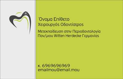 Επαγγελματική κάρτα για οδοντίατροιΑυτή η εντυπωσιακή επαγγελματική κάρτα για οδοντίατροι συνδυάζει κομψότητα και λειτουργικότητα, προσφέροντας μία εξαιρετική πρώτη εντύπωση στους πελάτες σας. Το σχέδιο της κάρτας χαρακτηρίζεται από μία απαλή παλέτα χρωμάτων, κυρίως σε αποχρώσεις του λευκού και του γαλάζιου, που αντικατοπτρίζει την καθαριότητα και την υγιεινή που απαιτεί το επάγγελμα.Η διάταξη είναι προσεκτικά μελετημένη, με σαφήνεια στα στοιχεία επικοινωνίας όπως το όνομα, το τηλέφωνο και το λογότυπό σας. Η γραμματοσειρά που έχει χρησιμοποιηθεί είναι σύγχρονη και ευανάγνωστη, προσθέτοντας στην επαγγελματική εικόνα που αποπνέει η κάρτα. Τα background στοιχεία, όπως μικρές εικόνες ή γραφικά που σχετίζονται με την οδοντιατρική, ενισχύουν το θέμα χωρώντας αρμονικά στο συνολικό σχέδιο.Αυτή η κάρτα εκπέμπει επαγγελματισμό και αξιοπιστία, κάνοντάς την ιδανική για όσους δραστηριοποιούνται στον τομέα της οδοντιατρικής. Τέλος, η δυνατότητα προσθήκης στοιχείων όπως το λογότυπό σας και οι υπηρεσίες που προσφέρετε, επιτρέπει στην κάρτα να προβάλλει το πλήρες φάσμα των υπηρεσιών της επιχείρησής σας.Με αυτή την κάρτα, θα ξεχωρίσετε και θα κάνετε μια θετική εντύπωση στους ασθενείς σας. Μπορείτε να κάνετε όποιες αλλαγές θέλετε μέσω του online σχεδιαστικού εργαλείου.