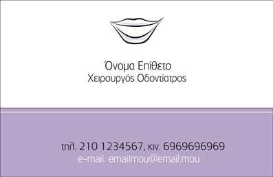 Επαγγελματική κάρτα για οδοντίατροι: Αυτή η επαγγελματική κάρτα ξεχωρίζει με την κομψή και σύγχρονη σχεδίασή της, ιδανική για να εκπροσωπήσει την επαγγελματική ταυτότητα ενός οδοντιάτρου. Το φόντο της είναι σε απαλή απόχρωση του μπλε, που προσδίδει αίσθηση καθαριότητας και υγιεινής, στοιχείο ζωτικής σημασίας στην οδοντιατρική πρακτική. Οι γραμματοσειρές είναι μοντέρνες και ευανάγνωστες, διασφαλίζοντας ότι τα στοιχεία σας θα είναι άμεσα ορατά.Ο σχεδιασμός της κάρτας αποπνέει επαγγελματισμό και αξιοπιστία, στοιχεία που είναι απαραίτητα για να κερδίσετε την εμπιστοσύνη των πελατών σας. Κάθε λεπτομέρεια έχει σημασία, με τονίζοντας την επαγγελματική σας εικόνα και την εξειδίκευσή σας στην οδοντιατρική που θα σας διαφοροποιήσει από τους ανταγωνιστές σας. Η επιλογή του χρώματος, η διάταξη και οι γραφιστικές λεπτομέρειες δημιουργούν μια ισχυρή συνολική εντύπωση που προσελκύει το μάτι.Η κάρτα διαθέτει επαρκή χώρο για την προσθήκη στοιχείων όπως το όνομα, το τηλέφωνο και το λογότυπο σας, επιτρέποντας σας να προσαρμόσετε την κάρτα στις ανάγκες σας. Επιπλέον, μπορείτε να προσθέσετε πληροφορίες για τις υπηρεσίες που προσφέρετε, διασφαλίζοντας ότι οι πελάτες γνωρίζουν ακριβώς πώς μπορείτε να τους εξυπηρετήσετε.Η επαγγελματική κάρτα σας είναι το κλειδί για να ξεχωρίσετε σε έναν ανταγωνιστικό τομέα και να αφήσετε μια θετική εντύπωση στους πελάτες σας. Μπορείτε να κάνετε όποιες αλλαγές θέλετε μέσω του online σχεδιαστικού εργαλείου.