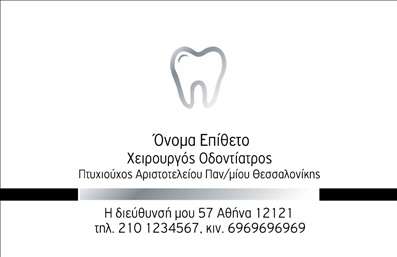 Επαγγελματική κάρτα για Οδοντίατροι!Αυτή η εντυπωσιακή επαγγελματική κάρτα έχει σχεδιαστεί ειδικά για οδοντίατρους, με στόχο να αποπνέει επαγγελματισμό και αξιοπιστία. Η χρήση φωτεινών χρωμάτων σε συνδυασμό με απαλά γαλάζια και λευκά στοιχεία δημιουργεί μια αίσθηση καθαρότητας και φρεσκάδας, χαρακτηριστικά που είναι κρίσιμα για τον τομέα της οδοντιατρικής.Η διάταξη της κάρτας είναι λιτή και οργανωμένη, επιτρέποντας την ευανάγνωστη παρουσίαση του ονόματος, του τίτλου και των Στοιχείων επικοινωνίας. Η γραμματοσειρά είναι μοντέρνα και κομψή, προσδίδοντας μια αίσθηση εμπιστοσύνης και σοβαρότητας, ιδανική για τον επαγγελματία που θέλει να δημιουργήσει θετική εντύπωση.Ένα από τα κύρια πλεονεκτήματα της κάρτας είναι η προσαρμοστικότητα της. Μπορείτε να προσθέσετε εύκολα το όνομά σας, το τηλέφωνο και το λογότυπό σας, διασφαλίζοντας ότι οι πελάτες σας θα έχουν πάντα στη διάθεσή τους τις απαραίτητες πληροφορίες για να επικοινωνήσουν μαζί σας.Αν θέλετε να προβάλετε και τις υπηρεσίες σας, η κάρτα επιτρέπει την προσθήκη ενός μικρού περιγραφικού κειμένου σχετικά με τις υπηρεσίες ή τα προϊόντα που προσφέρετε, ενισχύοντας τη συνολική εικόνα της επιχείρησής σας.Η επαγγελματική αυτή κάρτα θα σας βοηθήσει να ξεχωρίσετε στον τομέα σας και να αφήσετε μια θετική εντύπωση στους πελάτες σας. Μπορείτε να κάνετε όποιες αλλαγές θέλετε μέσω του online σχεδιαστικού εργαλείου.