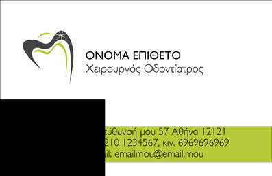 Επαγγελματική κάρτα για ΟδοντίατροιΗ επαγγελματική αυτή κάρτα έχει σχεδιαστεί ειδικά για τους οδοντίατρους, με στόχο να ενσωματώνει την αισθητική, τον επαγγελματισμό και την εμπιστοσύνη. Με μια μινιμαλιστική προσέγγιση, οι χρωματικές επιλογές που κυριαρχούν είναι τόνοι του λευκού και του γαλάζιου, που παραπέμπουν στην καθαριότητα και την υγεία.Η διάταξη είναι ιδιαίτερα προσεγμένη, με ξεχωριστά διαχωρισμένα στοιχεία για το όνομα, τον τίτλο και τα στοιχεία επικοινωνίας. Η κομψή γραμματοσειρά εξασφαλίζει ευκολία στην ανάγνωση, ενώ τονίζει τον επαγγελματικό χαρακτήρα του οδοντίατρου. Πιθανά background στοιχεία που αντικατοπτρίζουν την κουλτούρα του χώρου της οδοντιατρικής, προσδίδουν μια μοναδική αίσθηση στην κάρτα.Το σχέδιο αντανακλά την αξιοπιστία και την ευγένεια που χαρακτηρίζει τον επαγγελματία στην καθημερινότητά του. Η δυνατότητα προσαρμογής των στοιχείων, όπως το όνομα, το τηλέφωνο και το λογότυπο, καθιστά την κάρτα λειτουργική και ευέλικτη, ενώ παράλληλα προβάλλει τις υπηρεσίες που προσφέρει.Αυτή η κάρτα δίνει τη δυνατότητα στους οδοντίατρους να ξεχωρίσουν και να δημιουργήσουν μια θετική εντύπωση στους πελάτες τους. Η απλότητα και η κομψότητά της, σε συνδυασμό με την πρακτικότητα, την καθιστούν ιδανική για εκτυπώσεις και επαγγελματική χρήση.Μπορείτε να κάνετε όποιες αλλαγές θέλετε μέσω του online σχεδιαστικού εργαλείου.