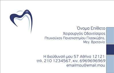 Επαγγελματική κάρτα για ΟδοντίατροιΑυτή η κομψή και επαγγελματική κάρτα είναι ιδανική για οδοντίατρους που επιθυμούν να προβάλλουν τη δουλειά τους με αισθητική και γούστο. Με ένα σύγχρονο σχέδιο, σε στυλάτο λευκό φόντο, οι λεπτές γραμμές και οι μαλακοί τόνοι μπλε δημιουργούν μια αίσθηση φρεσκάδας και καθαρότητας, ακριβώς όπως η δουλειά ενός οδοντίατρου.Η διάταξη της κάρτας είναι προσεκτικά σχεδιασμένη για να διευκολύνει την ανάγνωση, με χαρακτηριστική γραμματοσειρά που προσδίδει επαγγελματισμό. Η στρατηγική τοποθέτηση των στοιχείων, όπως η φωτογραφία και το λογότυπο, ενισχύει την οπτική αναγνωσιμότητα, κάνοντάς την απαραίτητο εργαλείο για τις επαγγελματικές κάρτες ενός οδοντίατρου.Το σχέδιο αυτό αντανακλά τον επαγγελματικό χαρακτήρα και την αξιοπιστία του κλάδου, προσφέροντας στους πελάτες μια αίσθηση εμπιστοσύνης και ασφάλειας. Η δυνατότητα προσαρμογής των στοιχείων, όπως το όνομα, το τηλέφωνο και άλλες πληροφορίες επικοινωνίας, εξασφαλίζει ότι κάθε κάρτα μπορεί να ταιριάζει στις ατομικές ανάγκες του οδοντίατρου.Επιπλέον, αυτή η επαγγελματική κάρτα μπορεί να χρησιμοποιηθεί για να προβάλετε τις υπηρεσίες σας, όπως θεραπευτικές διαδικασίες και ειδικότητες. Με τον τρόπο αυτό, οι πελάτες σας θα γνωρίζουν ακριβώς τι προσφέρετε, ενισχύοντας τη σχέση εμπιστοσύνης.Αυτή η κάρτα βοηθά τον επαγγελματία να ξεχωρίσει και να αφήσει θετική εντύπωση στους πελάτες του. Μπορείτε να κάνετε όποιες αλλαγές θέλετε μέσω του online σχεδιαστικού εργαλείου.