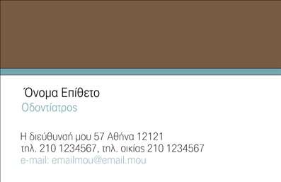 Επαγγελματική κάρτα για ΟδοντίατροιΗ επαγγελματική κάρτα για οδοντιάτρους είναι σχεδιασμένη με κομψότητα και φινέτσα, προσφέροντας μια εντυπωσιακή πρώτη εντύπωση στους πελάτες σας. Το σχέδιο διαθέτει ήρεμες και δροσερές αποχρώσεις του μπλε και του λευκού, που προσδιορίζουν την αίσθηση της καθαριότητας και της υγείας. Η διάταξη είναι προσεκτικά οργανωμένη με ευδιάκριτα στοιχεία, με γραμματοσειρά πυκνής και ευανάγνωστης γραφής.Η αισθητική της κάρτας ενισχύει την εικόνα της αξιοπιστίας και του επαγγελματισμού, κάτι που είναι απαραίτητο για το επάγγελμα του οδοντιάτρου. Κάθε λεπτομέρεια, από τα εικονίδια μέχρι την επιλογή των χρωμάτων, αντανακλά τη σοβαρότητα και την αφοσίωση στον τομέα της οδοντιατρικής περίθαλψης.Αυτή η κάρτα είναι προσαρμόσιμη και λειτουργική, επιτρέποντας την προσθήκη στοιχείων όπως το όνομα, το τηλέφωνο, το λογότυπο της επιχείρησής σας και άλλες λεπτομέρειες επικοινωνίας. Μπορείτε εύκολα να αναδείξετε τις υπηρεσίες σας, είτε πρόκειται για οδοντιατρικές εξετάσεις είτε για ορθοδοντικές θεραπείες, προσφέροντας την καλύτερη οπτική προώθηση.Με αυτήν την κάρτα, θα μπορέσετε να ξεχωρίσετε και να αφήσετε μια θετική εντύπωση στους πελάτες σας, ενισχύοντας την αίσθηση του επαγγελματισμού σας. Μπορείτε να κάνετε όποιες αλλαγές θέλετε μέσω του online σχεδιαστικού εργαλείου.