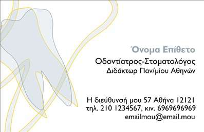 Επαγγελματική κάρτα για οδοντίατροιΗ συγκεκριμένη επαγγελματική κάρτα για οδοντίατρους συνδυάζει κομψότητα και επαγγελματισμό με έναν εντυπωσιακό σχεδιασμό. Το φόντο σε λευκούς και γαλάζιους τόνους δημιουργεί μία αίσθηση καθαριότητας και φρεσκάδας, στοιχεία κεντρικά στη φιλοσοφία των οδοντιατρικών υπηρεσιών.Η διάταξη είναι προσεκτικά μελετημένη, με ευανάγνωστες γραμματοσειρές και προσεγμένες λεπτομέρειες που αναδεικνύουν την αξιοπιστία του επαγγελματία. Χρησιμοποιώντας διαφορετικά επίπεδα για τις πληροφορίες επικοινωνίας, η κάρτα κάνει την αναγνώριση των στοιχείων εύκολη και άμεση.Η επαγγελματική κάρτα αυτή προάγει τον επαγγελματισμό, δείχνοντας στους πελάτες την προσοχή στη λεπτομέρεια και την αφοσίωση στο επάγγελμα. Το λογότυπο μπορεί να ενσωματωθεί εύκολα για να προσδώσει μοναδικότητα και να ενισχύσει την αναγνωσιμότητα της επιχείρησης.Η προσαρμοστικότητα της κάρτας είναι ένα ακόμα πλεονέκτημα, καθώς μπορείτε να προσθέσετε εύκολα στοιχεία όπως το όνομα, το τηλέφωνο και οποιαδήποτε άλλη πληροφορία. Αυτή η κάρτα δεν είναι μόνο ένα εργαλείο επικοινωνίας, αλλά και μία ευκαιρία να προβάλετε τις υπηρεσίες σας με αξιοπρέπεια.Αφήστε μια θετική εντύπωση στους πελάτες και ξεχωρίστε με αυτήν την εντυπωσιακή επαγγελματική κάρτα. Μπορείτε να κάνετε όποιες αλλαγές θέλετε μέσω του online σχεδιαστικού εργαλείου.