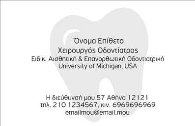Επαγγελματική κάρτα για οδοντίατροι Αναδείξτε την επαγγελματική σας εικόνα με αυτήν την κομψή και σύγχρονη επαγγελματική κάρτα που έχει σχεδιαστεί ειδικά για οδοντίατρους. Με έναν συνδυασμό ευχάριστων χρωμάτων και μινιμαλιστικής διάταξης, η κάρτα ξεχωρίζει για την αισθητική της που ενσωματώνει δημοφιλή στοιχεία της οδοντιατρικής πρακτικής.Η γραμματοσειρά είναι μοντέρνα και ευανάγνωστη, εξασφαλίζοντας ότι τα στοιχεία που περιλαμβάνονται είναι άμεσα αντιληπτά. Το background διαθέτει υποβλητικά λευκά και γαλάζια στοιχεία, που αποπνέουν μια αίσθηση καθαριότητας και φρεσκάδας, χαρακτηριστικά για τους επαγγελματίες του κλάδου.Το σχέδιο της κάρτας διατηρεί υψηλό επαγγελματισμό και αξιοπιστία, κρίσιμες πτυχές για τη σχέση σας με τους ασθενείς. Είναι ιδανική για να μεταδώσει την εμπειρία και την αφοσίωσή σας στη φροντίδα των δοντιών.Η κάρτα προσφέρει επίσης τη δυνατότητα προσθήκης προσωποποιημένων στοιχείων, όπως όνομα, τηλέφωνο και λογότυπο, διευκολύνοντας την επικοινωνία με τους πελάτες σας. Τέλος, μπορείτε να προβάλετε τις υπηρεσίες σας, προσθέτοντας πληροφορίες για θεραπείες ή ειδικά πακέτα.Αυτή η κάρτα θα σας βοηθήσει να ξεχωρίσετε στον τομέα σας και να αφήσετε μια θετική εντύπωση στους ασθενείς σας. Μπορείτε να κάνετε όποιες αλλαγές θέλετε μέσω του online σχεδιαστικού εργαλείου.