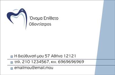Επαγγελματική κάρτα για οδοντίατροι που συνδυάζει μοναδικά σχεδιαστικά στοιχεία με αυστηρή επαγγελματική αισθητική. Η κάρτα προβάλλει ήσυχες και φιλικές αποχρώσεις του μπλε και του λευκού, δημιουργώντας μια αίσθηση καθαριότητας και υγιεινής, που είναι απολύτως ζωτική για το επάγγελμα των οδοντίατρων. Η διάταξή της είναι άψογη, με ευδιάκριτη γραμματοσειρά που διευκολύνει την ανάγνωση των στοιχείων επικοινωνίας.Η επαγγελματική κάρτα αποπνέει έναν αέρα αξιοπιστίας, που ενισχύει την εμπιστοσύνη των ασθενών στον επαγγελματία οδοντίατρο. Κάθε στοιχείο, από το λογότυπο έως τις λεπτομέρειες επικοινωνίας, έχει σχεδιαστεί προσεκτικά για να αποτυπώνει την επαγγελματικότητα και τη σοβαρότητα του κλάδου.Η προσαρμοστικότητα της κάρτας είναι εξαιρετική, επιτρέποντας την εύκολη προσθήκη προσωπικών στοιχείων, όπως το όνομα, το τηλέφωνο και άλλες πληροφορίες επικοινωνίας. Αυτό διασφαλίζει ότι κάθε κάρτα μπορεί να γίνει μοναδική, αντικατοπτρίζοντας την προσωπικότητα και το στυλ του οδοντίατρου.Η δυνατότητα να εμφανιστούν υπηρεσίες ή προϊόντα σε συνδυασμό με το κομψό σχέδιο βοηθά τους οδοντίατρους να προβάλλουν τον επαγγελματισμό τους και να ξεχωρίσουν από τον ανταγωνισμό. Αυτή η επαγγελματική κάρτα είναι η ιδανική επιλογή για να αφήσει θετική εντύπωση στους ασθενείς και συνεργάτες.Μπορείτε να κάνετε όποιες αλλαγές θέλετε μέσω του online σχεδιαστικού εργαλείου.