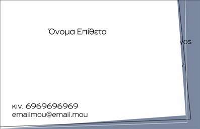 Επαγγελματική κάρτα για οδοντίατροι Αυτή η κομψή και μοντέρνα επαγγελματική κάρτα για οδοντίατροι σχεδιάστηκε για να αποπνέει επαγγελματισμό και αξιοπιστία. Οι ζωντανές αποχρώσεις του κυανόλευκου και οι καθαρές γραμμές ελκύουν την προσοχή, ενώ η έξυπνη διάταξη εξασφαλίζει ότι πληροφορίες όπως το όνομα, τηλέφωνο και το λογότυπο του οδοντιάτρου είναι εύκολα αναγνωρίσιμες. Η γραμματοσειρά είναι επιλεγμένη προσεκτικά για να αποπνέει σοβαρότητα και επαγγελματισμό, γεγονός που κάνει αυτή την κάρτα ιδανική για κάθε επαγγελματία που επιθυμεί να αφήσει θετική εντύπωση στους πελάτες του. Το σχέδιο της κάρτας αντικατοπτρίζει την επαγγελματική αντίληψη του οδοντίατρου, αναδεικνύοντας τη σοβαρότητα του επαγγέλματος και την αφοσίωσή του στη φροντίδα των πελατών του. Οι δυνατότητες προσαρμογής είναι επίσης εξαιρετικές, δίνοντάς σας τη δυνατότητα να προσθέσετε δικά σας στοιχεία επικοινωνίας και λογότυπο, προσφέροντας μοναδικότητα και επαγγελματισμό στον προσωπικό σας χαρακτήρα. Αυτή η κάρτα δεν προβάλλει μόνο τα στοιχεία σας, αλλά μπορεί να ενσωματώσει και τις υπηρεσίες που προσφέρετε, κάνοντάς την τέλεια για τις ανάγκες κάθε οδοντίατρου. Με τη βοήθεια αυτής της κάρτας, θα ξεχωρίσετε σε κάθε επαγγελματικό σας ραντεβού και θα αφήσετε μια διαρκή θετική εντύπωση στους πελάτες σας. Μπορείτε να κάνετε όποιες αλλαγές θέλετε μέσω του online σχεδιαστικού εργαλείου.