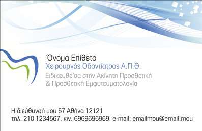 Επαγγελματική κάρτα για Οδοντίατροι: Αυτή η κομψή και μοντέρνα κάρτα συνδυάζει την αισθητική με τη λειτουργικότητα, προσφέροντας μια εντυπωσιακή πρώτη εντύπωση στους πελάτες σας. Το καθαρό, λευκό φόντο δημιουργεί μια αίσθηση φρεσκάδας και επαγγελματισμού, ενώ οι λεπτές γραμμές και οι ζωντανοί χρωματισμοί αναδεικνύουν την επιχείρησή σας. Η επιλεγμένη γραμματοσειρά είναι ευανάγνωστη και προσθέτει μία αίσθηση σοβαρότητας και αξιοπιστίας, ιδανική για το επάγγελμα του Οδοντίατρου.Το σχέδιο της κάρτας αντικατοπτρίζει τον επαγγελματισμό σας, ενισχύοντας την εμπιστοσύνη των πελατών. Κάθε στοιχείο έχει επιλεγεί προσεκτικά ώστε η κάρτα να αποπνέει αξιοπιστία, καθιστώντας την αναγκαία για την προσέγγιση νέων πελατών.Η προσαρμοστικότητα της κάρτας σας επιτρέπει να προσθέσετε στοιχεία όπως όνομα, τηλέφωνο, λογότυπο και άλλες πληροφορίες επικοινωνίας, διασφαλίζοντας ότι οι πελάτες σας θα έχουν πάντα άμεση πρόσβαση σε εσάς. Επιπλέον, η κάρτα μπορεί να περιλαμβάνει και ειδικές υπηρεσίες που παρέχετε, προβάλλοντας έτσι την αξία της επιχείρησής σας.Μια επαγγελματική κάρτα που θα σας βοηθήσει να ξεχωρίσετε από τον ανταγωνισμό, αφήνοντας θετική εντύπωση στους πελάτες σας. Μπορείτε να κάνετε όποιες αλλαγές θέλετε μέσω του online σχεδιαστικού εργαλείου.
