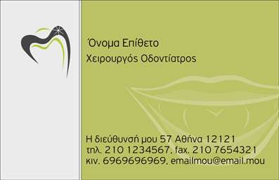 Επαγγελματική κάρτα για οδοντίατροι: Αυτή η εντυπωσιακή επαγγελματική κάρτα σχεδιάστηκε ειδικά για τους οδοντιάτρους που θέλουν να μεταδώσουν μια αίσθηση επαγγελματισμού και αξιοπιστίας στους πελάτες τους. Με κομψά γραφικά και εξελιγμένο σχεδιασμό, η κάρτα συνδυάζει απαλά χρώματα που αποπνέουν ηρεμία και εμπιστοσύνη, όπως το λευκό και το γαλάζιο, με μια καθαρή και φιλική γραμματοσειρά, κάνοντάς την εύκολα αναγνώσιμη.Η διάταξή της οργανώνει τις πληροφορίες με τέτοιο τρόπο ώστε να είναι ευδιάκριτες και λειτουργικές. Το λογότυπο σας μπορεί να τοποθετηθεί στο επάνω μέρος της κάρτας, δίνοντας έμφαση στην ταυτότητα της επιχείρησης. Οι διαθέσιμες θέσεις για το όνομα, το τηλέφωνο και την ηλεκτρονική διεύθυνση προσφέρουν ευχέρεια για προσαρμογή.Η υλοποίηση του εν λόγω σχεδιασμού ενισχύει την αίσθηση του επαγγελματισμού και της αξιοπιστίας που αναζητούν οι πελάτες σε έναν οδοντίατρο. Η κάρτα μπορεί να προβάλει αποτελεσματικά τις υπηρεσίες σας, από τις καθαριστικές διαδικασίες έως τις πιο πολυάριθμες θεραπευτικές μεθόδους, αγγίζοντας τον κάθε πελάτη με στρατηγικό μήνυμα.Με αυτήν την κάρτα, που είναι και ένα εξαιρετικό εργαλείο προβολής και ενίσχυσης της παρουσίας σας στην αγορά, μπορείτε να ξεχωρίσετε και να αφήσετε μια θετική εντύπωση στους πελάτες σας. Επαγγελματικές κάρτες σαν αυτή σας δίνουν τη δυνατότητα να ξεπεράσετε τον ανταγωνισμό.Μπορείτε να κάνετε όποιες αλλαγές θέλετε μέσω του online σχεδιαστικού εργαλείου.