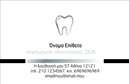 Επαγγελματικές κάρτες - Οδοντίατροι - Κωδικός:90575