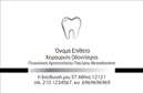Επαγγελματικές κάρτες - Οδοντίατροι - Κωδικός:90582