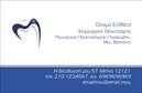 Επαγγελματικές κάρτες - Οδοντίατροι - Κωδικός:90600