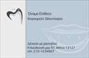 Επαγγελματικές κάρτες - Οδοντίατροι - Κωδικός:94902