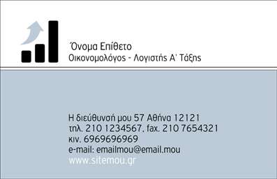 Επαγγελματική κάρτα για ΟικονομολόγουςΑνακαλύψτε την ιδανική επαγγελματική κάρτα για τους οικονομολόγους, σχεδιασμένη με μοναδική προσοχή στη λεπτομέρεια. Ο συνολικός σχεδιασμός είναι κομψός και επαγγελματικός, με χαλαρωτικά χρώματα που αποπνέουν αξιοπιστία και σοφία. Η χρήση μινιμαλιστικής γραμματοσειράς προσθέτει μία αίσθηση σύγχρονης απλότητας, ενώ οι διακριτικές διακοσμητικές λεπτομέρειες στο φόντο ενισχύουν τη δυναμική του σχεδίου.Η κάρτα αντικατοπτρίζει τον επαγγελματισμό και την αξιοπιστία του επαγγέλματος, παρέχοντας μια εντύπωση σοβαρότητας και δέσμευσης σε κάθε παραλήπτη. Αυτή η δυνατότητα να ενσωματώσετε στοιχεία όπως το όνομα, το τηλέφωνο και το λογότυπο της επιχείρησης σας την καθιστά ιδιαίτερα προσαρμοστική και λειτουργική.Με την παρουσίαση των υπηρεσιών σας στη επαγγελματική κάρτα, μπορείτε εύκολα να προβάλετε τις οικονομικές υπηρεσίες ή συμβουλές σας, ενώ οι χώροι που αφήνονται για πληροφορίες σας επιτρέπουν να κάνετε κάθε κάρτα μοναδική.Η όμορφη αυτή σχεδίαση σάς βοηθά να ξεχωρίσετε από τον ανταγωνισμό και να αφήσετε μια θετική εντύπωση στους πελάτες σας. Μην υποτιμάτε τη δύναμη της πρώτης εντύπωσης!Μπορείτε να κάνετε όποιες αλλαγές θέλετε μέσω του online σχεδιαστικού εργαλείου.