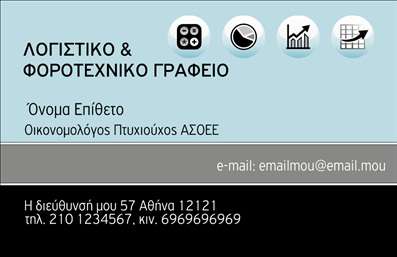 Επαγγελματική κάρτα για Οικονομολόγοι - Αυτή η εντυπωσιακή επαγγελματική κάρτα έχει σχεδιαστεί ειδικά για τους οικονομολόγους, συνδυάζοντας κομψότητα και σοβαρότητα. Η φρέσκια διάταξη με τα απαλά αλλά επαγγελματικά χρώματα δημιουργεί μια αίσθηση αξιοπιστίας και εμπιστοσύνης. Η καθαρή και σαφής γραμματοσειρά διευκολύνει την ανάγνωση των πληροφοριών σας, ενώ τα υποτονικά background στοιχεία εμπλουτίζουν τη συνολική αισθητική χωρίς να αποσπούν την προσοχή.Η αναγνωρισιμότητα και η αξιοπιστία του επαγγελματία οικονομολόγου αποτυπώνεται με τον καλύτερο δυνατό τρόπο. Ο μοντέρνος σχεδιασμός της κάρτας έχει στόχο να εντυπωσιάσει και να δημιουργήσει θετική εντύπωση στους πελάτες και συνεργάτες σας. Κάθε λεπτομέρεια, από τα χρώματα μέχρι τη διάταξη, έχει επιλεγεί με σκοπό να αντανακλά τον επαγγελματισμό σας.Η κάρτα παρέχει τη δυνατότητα να προσαρμόσετε στοιχεία όπως όνομα, τηλέφωνο, λογότυπο και άλλες πληροφορίες επικοινωνίας. Αυτός ο βαθμός προσαρμοστικότητας σας επιτρέπει να δημιουργήσετε μία μοναδική επαγγελματική κάρτα που ξεχωρίζει.Επιπλέον, μπορείτε να προβάλετε τις υπηρεσίες ή τα προϊόντα της επιχείρησής σας μέσω της κάρτας, ενισχύοντας την παρουσία σας στην αγορά. Ένα καλά σχεδιασμένο εργαλείο θα σας βοηθήσει να ξεχωρίσετε σε κάθε επαγγελματική συνάντηση, αφήνοντας θετική εντύπωση στους γύρω σας.Μπορείτε να κάνετε όποιες αλλαγές θέλετε μέσω του online σχεδιαστικού εργαλείου.