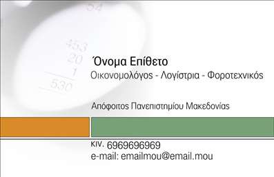 Επαγγελματική κάρτα για ΟικονομολόγοιΑυτή η επαγγελματική κάρτα έχει σχεδιαστεί με γνώμονα την κομψότητα και την επαγγελματική παρουσία ενός οικονομολόγου. Η χρήση σταθερών χρωμάτων, όπως το μπλε και το λευκό, αποπνέει σιγουριά και αξιοπιστία, καθιστώντας την ιδανική για επαγγελματικές σχέσεις. Η διάταξη είναι καλά οργανωμένη, με καθαρές γραμμές και ισορροπημένες περιοχές για τις πληροφορίες.Η επιλογή της γραμματοσειράς ενισχύει την αίσθηση της σοβαρότητας, χωρίς να απομακρύνει την προσοχή από το κεντρικό μήνυμα της κάρτας. Το background στοιχείο προσφέρει μια διακριτική υφή, προσδίδοντας βάθος και χαρακτήρα στην κάρτα. Κάθε στοιχείο είναι στρατηγικά τοποθετημένο, εξασφαλίζοντας την καλύτερη δυνατή παρουσίαση.Ο σχεδιασμός της κάρτας αντανακλά τον επαγγελματισμό και την αξιοπιστία που αναζητά ο σύγχρονος οικονομολόγος. Είναι φτιαγμένη για να δημιουργεί θετική εντύπωση σε πελάτες και συνεργάτες, ενισχύοντας την επαφή και την εμπιστοσύνη.Ένας από τους μεγαλύτερους πλεονεκτικούς της σχεδίασης είναι η προσαρμοστικότητα της. Έχετε τη δυνατότητα να προσθέσετε στοιχεία όπως όνομα, τηλέφωνο και λογότυπο, διασφαλίζοντας ότι η κάρτα σας είναι πάντα ενημερωμένη και λειτουργική. Επιπλέον, μπορείτε να προβάλετε τις υπηρεσίες ή τα προϊόντα σας, επικοινωνώντας εύκολα το brand σας.Η κάρτα αυτή θα σας βοηθήσει να ξεχωρίσετε στον τομέα σας, αφήνοντας μια θετική και επαγγελματική εντύπωση. Μπορείτε να κάνετε όποιες αλλαγές θέλετε μέσω του online σχεδιαστικού εργαλείου.