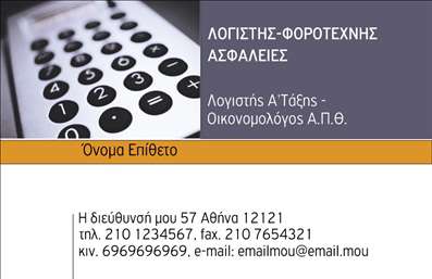 Επαγγελματική κάρτα για ΟικονομολόγοιΗ κάρτα αυτή είναι σχεδιασμένη με στόχο να αποπνέει επαγγελματισμό και αξιοπιστία, στοιχεία που είναι κρίσιμα για το επάγγελμα του οικονομολόγου. Τα έντονα χρώματα, όπως το βαθύ μπλε και το λευκό, συνδυάζονται αρμονικά με μια ευκολοδιάβαστη γραμματοσειρά που δίνει έμφαση στην σαφήνεια και τον επαγγελματικό χαρακτήρα της κάρτας.Η διάταξη είναι προσεκτικά μελετημένη ώστε να περιλαμβάνει όλα τα απαραίτητα στοιχεία επικοινωνίας, όπως το όνομα, τηλέφωνο και λογότυπο, επιτρέποντας στον επαγγελματία να τροποποιεί την κάρτα σύμφωνα με τις ανάγκες του. Το background μπορεί να ενσωματώσει υποτυπώδη οικονομικά στοιχεία ή γραφικές παραστάσεις, τονίζοντας την ειδικότητα του οικονομολόγου.Η δυνατότητα προβολής υπηρεσιών ή προϊόντων με έναν όμορφα σχεδιασμένο τρόπο καθιστά την κάρτα σας ακόμη πιο ελκυστική στους πελάτες, προσφέροντας τους μια πρώτη, θετική εντύπωση.Καθώς η αγορά είναι κορεσμένη, αυτή η επαγγελματική κάρτα είναι το κλειδί για να ξεχωρίσετε στον τομέα σας και να δημιουργήσετε μακροχρόνιες σχέσεις με τους πελάτες σας. Μπορείτε να κάνετε όποιες αλλαγές θέλετε μέσω του online σχεδιαστικού εργαλείου.
