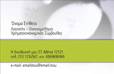 Επαγγελματική κάρτα για ΟικονομολόγουςΗ συγκεκριμένη επαγγελματική κάρτα για οικονομολόγους είναι σχεδιασμένη για να εντυπωσιάσει και να αποπνέει επαγγελματισμό. Με μία κομψή διάταξη που συνδυάζει σύγχρονα στοιχεία, οι λεπτές γραμμές και οι ισορροπημένες χρωματικές αποχρώσεις προσθέτουν μια αίσθηση αξιοπιστίας. Τα χρώματα επιλέγονται προσεκτικά για να δημιουργήσουν μια ηρεμία και επαγγελματική αίσθηση, ενώ η γραμματοσειρά είναι ευανάγνωστη και μοντέρνα, ιδανική για να αναδείξει τα στοιχεία σας.Ο σχεδιασμός της κάρτας αντανακλά την επαγγελματική φύση του κλάδου, καθιστώντας την ιδανική για επαγγελματίες που επιθυμούν να προβάλλουν την αξιοπιστία τους. Ακόμα και οι πιο απαιτητικοί πελάτες θα νιώσουν σιγουριά με μια κάρτα που δείχνει προσοχή στη λεπτομέρεια.Οικονομολόγοι που επιθυμούν να προσθέσουν προσωπικά στοιχεία μπορούν εύκολα να εισάγουν το όνομά τους, το τηλέφωνο επικοινωνίας και το λογότυπό τους, προσφέροντας έτσι μια ευέλικτη και λειτουργική λύση. Επιπρόσθετα, η κάρτα έχει τη δυνατότητα να προβάλει τις υπηρεσίες ή τα προϊόντα που προσφέρετε, κάνοντάς την ένα εξαιρετικό εργαλείο μάρκετινγκ.Αυτή η επαγγελματική κάρτα βοηθά τον επαγγελματία να ξεχωρίσει και να αφήσει θετική εντύπωση στον πελάτη, καθιστώντας την ιδανική για networking και νέες συνεργασίες.Μπορείτε να κάνετε όποιες αλλαγές θέλετε μέσω του online σχεδιαστικού εργαλείου.