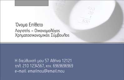 Επαγγελματική κάρτα για ΟικονομολόγοιΗ επαγγελματική κάρτα αυτή για Οικονομολόγους αποπνέει μια αίσθηση κομψότητας και αξιοπιστίας. Με μια μοντέρνα διάταξη που συνδυάζει καθαρές γραμμές και ισορροπημένα στοιχεία, η κάρτα χρησιμοποιεί ζωηρές αποχρώσεις του μπλε και του λευκού, που υπογραμμίζουν τον επαγγελματισμό του επαγγέλματος. Η γραμματοσειρά είναι ευανάγνωστη, επιτρέποντας στους αποδέκτες να κατανοήσουν εύκολα τα στοιχεία επικοινωνίας σας.Η δυναμική του σχεδίου αυτή επιτρέπει να αναδειχθούν τα κύρια στοιχεία σας, ενώ παράλληλα το background εμπλουτίζεται με διακριτικά γεωμετρικά σχέδια, προσθέτοντας μια μοντέρνα αίσθηση. Κάθε λεπτομέρεια έχει επιλεγεί προσεκτικά για να αντικατοπτρίζει τον επαγγελματικό χαρακτήρα και την αξιοπιστία ενός Οικονομολόγου.Αυτή η κάρτα έρχεται με τη δυνατότητα προσθήκης εξατομικευμένων στοιχείων, όπως το όνομα, το τηλέφωνο και το λογότυπό σας, διευκολύνοντας τη δημιουργία μιας μοναδικής και λειτουργικής κάρτας. Ειδικά για όσους αναζητούν εκτυπώσεις που ξεχωρίζουν, αυτή η κάρτα αποτελεί την ιδανική επιλογή.Επιπλέον, η κάρτα σας δίνει τη δυνατότητα να προβληθούν οι υπηρεσίες σας ή τα προϊόντα σας, λειτουργώντας ως ένα αποτελεσματικό εργαλείο marketing. Είναι ο ιδανικός τρόπος για να δώσετε στους πελάτες σας μία θετική εντύπωση και να ξεχωρίσετε στον κλάδο σας.Μπορείτε να κάνετε όποιες αλλαγές θέλετε μέσω του online σχεδιαστικού εργαλείου.