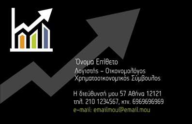 Επαγγελματική κάρτα για Οικονομολόγους: Αυτή η εξαιρετική επαγγελματική κάρτα σχεδιάστηκε με στόχο να αναδεικνύει τη σοβαρότητα και την αξιοπιστία του επαγγέλματος. Με μια κομψή διάταξη και χρησιμοποιώντας απαλούς τόνους του μπλε και του λευκού, η κάρτα αποπνέει επαγγελματισμό και εμπιστοσύνη. Η γραμματοσειρά είναι καθαρή και σύγχρονη, προσφέροντας ευκολία στην ανάγνωση και οπτική άνεση.Η δυναμική του σχεδιασμού ενισχύεται από τα στυλιστικά στοιχεία που προσδίδουν χαρακτήρα και αναγνωσιμότητα. Η ισορροπία ανάμεσα στο κείμενο και τον λευκό χώρο καθιστά την πληροφορία ευδιάκριτη και ελκυστική. Αυτό το σχέδιο αφήνει μια διαρκή εντύπωση σε πελάτες και συνεργάτες, αποδεικνύοντας τη δύναμη των επαγγελματικών καρτών.Η προσαρμοστικότητα της κάρτας επιτρέπει την εύκολη εισαγωγή στοιχείων, όπως το όνομα, τηλέφωνο, λογότυπο και άλλες πληροφορίες επικοινωνίας, εξασφαλίζοντας έτσι ότι κάθε κάρτα είναι μοναδική και αντανακλά τη προσωπική επαγγελματική ταυτότητα.Επιπλέον, με την σωστή επιλογή περιεχομένου, η κάρτα μπορεί να προβάλλει τις υπηρεσίες σας στον τομέα των οικονομικών, ενισχύοντας την αναγνωρισιμότητα της επιχείρησής σας. Είναι ένα αποτελεσματικό εργαλείο για να ξεχωρίσετε από τον ανταγωνισμό και να αφήσετε μια θετική εντύπωση στους πελάτες σας.Μπορείτε να κάνετε όποιες αλλαγές θέλετε μέσω του online σχεδιαστικού εργαλείου.
