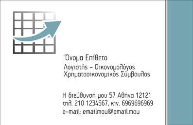 Επαγγελματική κάρτα για ΟικονομολόγουςΗ επαγγελματική κάρτα για οικονομολόγους σχεδιάστηκε με γνώμονα την κομψότητα και την λειτουργικότητα. Τα ζεστά χρώματα συνδυάζονται με εκλεπτισμένες γραμματοσειρές που δημιουργούν μια αίσθηση profesionalism. Η διάταξη είναι καλά οργανωμένη, με αρκετό λευκό χώρο που επιτρέπει στα στοιχεία να αναδεικνύονται, ενώ τα background στοιχεία προσθέτουν στυλ χωρίς να αποσπούν την προσοχή.Η κάρτα αυτή αντανακλά την αξιοπιστία και τον επαγγελματισμό του οικονομολόγου, επισημαίνοντας την ικανότητα του να διαχειρίζεται πολύπλοκες οικονομικές καταστάσεις με αριστοτεχνικό τρόπο. Καθένα από τα στοιχεία της κάρτας έχει σχεδιαστεί προσεκτικά για να εμπνέει εμπιστοσύνη στους πελάτες.Επιπλέον, προσφέρει τη δυνατότητα προσαρμογής, όπως η προσθήκη ονόματος, τηλεφώνου, λογότυπου και άλλων στοιχείων επικοινωνίας, διασφαλίζοντας έτσι ότι η κάρτα θα είναι πάντα κατάλληλη για τις ανάγκες του χρήστη. Είναι ιδανική για να προβάλλει τις υπηρεσίες ή τα προϊόντα που παρέχετε, ενώ μπορεί να σας βοηθήσει να ξεχωρίσετε στην αγορά.Η κάρτα αυτή αποτελεί ένα ισχυρό εργαλείο για να αφήσετε θετική εντύπωση στους πελάτες και συνεργάτες σας. Μπορείτε να κάνετε όποιες αλλαγές θέλετε μέσω του online σχεδιαστικού εργαλείου.