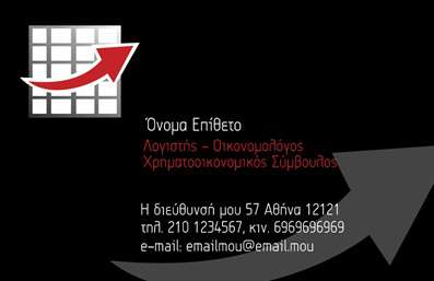 Επαγγελματική κάρτα για ΟικονομολόγουςΗ κάρτα αυτή συνδυάζει την κομψότητα με τη λειτουργικότητα, ιδανική για κάθε επαγγελματία στο χώρο της οικονομίας. Με μία μοναδική παλέτα χρωμάτων που περιλαμβάνει εντυπωσιακούς τόνους μπλε και λευκού, δημιουργεί έναν αέρα αξιοπιστίας και σοβαρότητας. Η διάταξη είναι προσεκτικά σχεδιασμένη, με μαλακές γραμμές που καθοδηγούν το βλέμμα του παραλήπτη, ενώ η γραμματοσειρά προσφέρει ευκολία στην ανάγνωση και αναδεικνύει τον επαγγελματικό χαρακτήρα της κάρτας.Η επαγγελματική αυτή κάρτα αναδεικνύει την αξιοπιστία των Οικονομολόγων και προσφέρει μία στιβαρή αίσθηση, διασφαλίζοντας ότι ο κάτοχός της θα εκπέμπει επαγγελματισμό σε κάθε συνάντηση. Το σχέδιο επιτρέπει εύκολα την προσθήκη στοιχείων όπως όνομα, τηλέφωνο και λογότυπο, χωρίς να διαταράσσει την ομοιογένεια του σχεδιασμού.Αυτή η κάρτα όχι μόνο αναδεικνύει τις υπηρεσίες ενός Οικονομολόγου, αλλά και προσφέρει τη δυνατότητα προβολής επιπλέον υπηρεσιών ή προϊόντων μέσω ειδικών τμημάτων. Έτσι, οι επαγγελματίες μπορούν να γίνουν αντιληπτοί, δημιουργώντας θετική εντύπωση σε κάθε επαγγελματική επαφή.Το σχέδιο βοηθά τον επαγγελματία να ξεχωρίσει, συνδυάζοντας την κομψότητα με τη λειτουργικότητα, ώστε η παρουσία του να είναι αξέχαστη. Μπορείτε να κάνετε όποιες αλλαγές θέλετε μέσω του online σχεδιαστικού εργαλείου.
