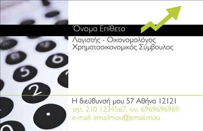 Επαγγελματική κάρτα για Οικονομολόγους που συνδυάζει κομψότητα και επαγγελματισμό. Το σχέδιο της κάρτας διαθέτει έναν κομψό συνδυασμό χρωμάτων, με υποτόνους του μπλε και του λευκού, προσφέροντας μία αίσθηση αξιοπιστίας και σοβαρότητας. Η διάταξή της είναι προσεγμένη, με σαφή και ευανάγνωστη γραμματοσειρά, που διευκολύνει την ανάγνωση των βασικών πληροφοριών. Τα background στοιχεία προσθέτουν μία διακριτική, αλλά ελκυστική αίσθηση, ενισχύοντας την αισθητική της κάρτας.Αυτός ο σχεδιασμός αντανακλά την επαγγελματική εικόνα που οι Οικονομολόγοι επιθυμούν να μεταδώσουν. Για έναν επαγγελματία του κλάδου, η αξιοπιστία και η διαφάνεια είναι θεμελιώδεις και η κάρτα αυτή τους βοηθά να τις αποτυπώσουν με επιτυχία.Η επαγγελματική κάρτα είναι επίσης παραμετροποιήσιμη και επιτρέπει την προσθήκη ονόματος, τηλεφώνου, λογότυπου και άλλων στοιχείων επικοινωνίας με ευκολία. Με αυτό τον τρόπο, οι Οικονομολόγοι μπορούν να προσαρμόσουν την κάρτα τους σε μοναδικές ανάγκες και προτιμήσεις.Εφόσον σχετίζεται, η κάρτα μπορεί να προβάλει και τις υπηρεσίες ή τα προϊόντα που προσφέρουν οι Οικονομολόγοι, καθιστώντας την ένα χρήσιμο εργαλείο μάρκετινγκ, παράλληλα με το επαγγελματικό τους προφίλ.Αυτή η κάρτα είναι το ιδανικό μέσο για να ξεχωρίσετε και να αφήσετε μία θετική εντύπωση σε πελάτες και συνεργάτες. Μπορείτε να κάνετε όποιες αλλαγές θέλετε μέσω του online σχεδιαστικού εργαλείου.