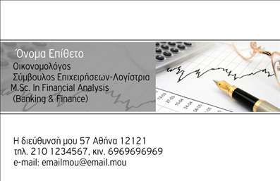 Επαγγελματική κάρτα για Οικονομολόγους - Αυτή η εντυπωσιακή επαγγελματική κάρτα σχεδιάστηκε ειδικά για να αντικατοπτρίζει τη σοβαρότητα και την επαγγελματικότητα του κλάδου των οικονομολόγων. Με μια κομψή διάταξη που συνδυάζει λιτές γραμμές και σύγχρονες αισθητικές πινελιές, η κάρτα ξεχωρίζει αμέσως.Η παλέτα χρωμάτων, που περιλαμβάνει απαλά γκρι και μπλε τόνους, προσδίδει μια αίσθηση εμπιστοσύνης και ασφάλειας, ενώ η επιλεγμένη γραμματοσειρά είναι ευκρινής και σοβαρή, βοηθώντας στην αμεσότητα και την αποτελεσματικότητα της επικοινωνίας. Το background στοιχείο ενισχύει τη συνολική αίσθηση φινέτσας και επαγγελματισμού.Η επαγγελματική κάρτα αυτή αποπνέει επαγγελματισμό και αξιοπιστία, στοιχεία που είναι κρίσιμα για τον επαγγελματία οικονομολόγο. Το σχέδιο της κάρτας εξασφαλίζει ότι οι πληροφορίες σας θα γίνουν αντιληπτές γρήγορα και με ευχέρεια, ενισχύοντας την επικοινωνία με τους πελάτες σας.Η προσαρμοστικότητα της κάρτας επιτρέπει την προσθήκη στοιχείων όπως το όνομα, τηλέφωνο, λογότυπο και άλλες πληροφορίες επικοινωνίας, κάνοντάς την ιδανική για κάθε επαγγελματία. Ακόμα, μπορεί να προβάλλει άριστα τις υπηρεσίες σας, διασφαλίζοντας ότι οι πελάτες σας θα είναι πάντα ενημερωμένοι για τις προσφορές σας.Η συγκεκριμένη κάρτα σας βοηθά να ξεχωρίσετε και να αφήσετε θετική εντύπωση σε κάθε επαγγελματική συνάντηση. Μπορείτε να κάνετε όποιες αλλαγές θέλετε μέσω του online σχεδιαστικού εργαλείου.