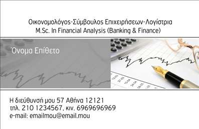 Επαγγελματική κάρτα για Οικονομολόγους Αυτή η εντυπωσιακή επαγγελματική κάρτα σχεδιάστηκε με ιδιαίτερη προσοχή, ενσωματώνοντας στοιχεία που αποπνέουν σοβαρότητα και επαγγελματισμό. Οι αποχρώσεις του μπλε και του λευκού δημιουργούν μια ισορροπία που αντικατοπτρίζει τη σταθερότητα και την αξιοπιστία που απαιτεί το επάγγελμα του οικονομολόγου. Το κομψό layout και η επιλεγμένη γραμματοσειρά προσθέτουν μια αίσθηση σύγχρονου σχεδιασμού, διευκολύνοντας την αναγνώριση των πληροφοριών σας. Το σχέδιο της κάρτας αντανακλά τον επαγγελματισμό και την αξιοπιστία του οικονομολόγου, εξασφαλίζοντας ότι κάθε επαφή θα είναι αποδοτική, ενώ ταυτόχρονα αντιπροσωπεύει τα υψηλά πρότυπα του επαγγέλματος. Η κάρτα προσφέρει τη δυνατότητα προσθήκης ονόματος, τηλεφώνου, λογότυπου και άλλων στοιχείων επικοινωνίας, καθιστώντας την λειτουργική και προσαρμόσιμη στις ανάγκες σας. Επιπλέον, μπορεί να χρησιμοποιηθεί για να προβάλει τις υπηρεσίες σας, διευκολύνοντας την άμεση επαφή με δυνητικούς πελάτες. Αυτή η επαγγελματική κάρτα θα σας βοηθήσει να ξεχωρίσετε και να αφήσετε θετική εντύπωση σε κάθε συνάντηση. Μπορείτε να κάνετε όποιες αλλαγές θέλετε μέσω του online σχεδιαστικού εργαλείου.