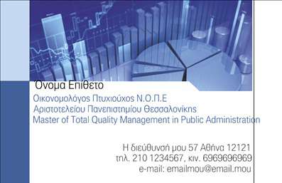 Επαγγελματική κάρτα για Οικονομολόγοι: Εντυπωσιακή και κομψή, αυτή η επαγγελματική κάρτα έχει σχεδιαστεί ειδικά για τους επαγγελματίες του τομέα των οικονομικών. Με μία διακριτή χρωματική παλέτα που συνδυάζει γκρίζες και μπλε αποχρώσεις, αποπνέει κύρος και αξιοπιστία. Η διάταξη είναι προσεκτικά οργανωμένη, με ευανάγνωστες γραμματοσειρές που εξασφαλίζουν ότι τα στοιχεία επικοινωνίας παραμένουν στο προσκήνιο.Το σχέδιο της κάρτας αποτυπώνει τη σοβαρότητα και τον επαγγελματισμό του τομέα, προσφέροντας μια άμεση αίσθηση εμπιστοσύνης. Οι λεπτομέρειες όπως το λογότυπο σας και τα στοιχεία σας ενσωματώνονται αρμονικά, δίνοντας στην κάρτα μια μοναδική ταυτότητα που αντικατοπτρίζει τις αξίες σας.Η προσαρμοστικότητα είναι σημείο-κλειδί για αυτή την κάρτα. Υπάρχει η δυνατότητα να προσθέσετε το όνομά σας, τον αριθμό τηλεφώνου και άλλες πληροφορίες επιχειρηματικής επικοινωνίας, διατηρώντας παράλληλα την αισθητική της κάρτας ακριβώς όπως επιθυμείτε.Η κάρτα σας μπορεί να προβάλει όχι μόνο την επαγγελματική σας εικόνα, αλλά και τις υπηρεσίες ή τα προϊόντα που προσφέρετε στο κοινό σας. Είτε είστε συμβουλευτής, φοροτεχνικός ή επιχειρηματίας, οι επαγγελματικές κάρτες λειτουργούν ως ένα ισχυρό εργαλείο marketing, αφήνοντας μια θετική εντύπωση στους πελάτες.Αυτή η κάρτα σας βοηθά να ξεχωρίσετε από τον ανταγωνισμό και να δημιουργήσετε μόνιμες επαφές. Μπορείτε να κάνετε όποιες αλλαγές θέλετε μέσω του online σχεδιαστικού εργαλείου.
