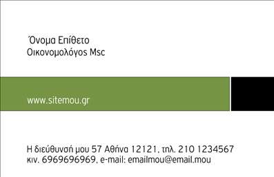 Επαγγελματική κάρτα για ΟικονομολόγοιΑνακαλύψτε μια εντυπωσιακή και κομψή επαγγελματική κάρτα σχεδιασμένη ειδικά για οικονομολόγους, που συνδυάζει στυλ και επαγγελματισμό. Το χρωματικό σχέδιο αποτελείται από απαλά γήινα και επιχειρηματικά τόνους που ενισχύουν τη σοβαρότητα, με μια διακριτική κομψότητα. Η γραμματοσειρά είναι μοντέρνα και ευανάγνωστη, εξασφαλίζοντας ότι το περιεχόμενο ξεχωρίζει.Η διάταξή της είναι προσεκτικά σχεδιασμένη, με χώρο για την επωνυμία σας, το όνομα και τα στοιχεία επικοινωνίας, που ενισχύουν την αίγλη του επαγγέλματος σας. Οι επιλεγμένες εικόνες και background στοιχεία προσθέτουν μια αίσθηση επαγγελματισμού και αφοσίωσης στον τομέα των οικονομικών, δίνοντας μια σφραγίδα αξιοπιστίας στους παραλήπτες σας.Η επαγγελματική κάρτα σας προσφέρει τη δυνατότητα να προσθέσετε όποια στοιχεία επιθυμείτε, όπως λογότυπο και τηλέφωνο, επιτρέποντας πλήρη προσαρμογή στις ανάγκες σας. Εάν επιθυμείτε να προβάλετε τις υπηρεσίες σας, αυτή η κάρτα μπορεί να ενσωματώσει επιπλέον πληροφορίες, κάνοντάς την ένα πολύτιμο εργαλείο επικοινωνίας.Με την κατάλληλη εμφάνιση και πληροφορίες, η κάρτα σας θα σας βοηθήσει να ξεχωρίσετε και να αφήσετε θετική εντύπωση στους πελάτες και συνεργάτες σας. Μπορείτε να κάνετε όποιες αλλαγές θέλετε μέσω του online σχεδιαστικού εργαλείου.