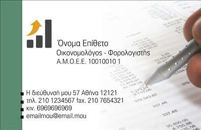 Επαγγελματική κάρτα για ΟικονομολόγουςΑνακαλύψτε την απόλυτη επαγγελματική κάρτα για οικονομολόγους, σχεδιασμένη με προσοχή στις λεπτομέρειες και τη σύγχρονη αισθητική. Το μοντέρνο σχέδιο της κάρτας συνδυάζει διακριτικά και επαγγελματικά χρώματα, όπως το μπλε και το λευκό, τα οποία προσθέτουν κομψότητα και αξιοπιστία. Με μια καθαρή και οργανωμένη διάταξη, η γραμματοσειρά είναι επιλεγμένη ώστε να είναι ευανάγνωστη αλλά και εντυπωσιακή, κάνοντάς την ιδανική για επαγγελματίες του χώρου.Ο επαγγελματικός χαρακτήρας της κάρτας είναι δυνατός και αντικατοπτρίζει την αξιοπιστία που απαιτεί το επάγγελμα του οικονομολόγου. Το προσεγμένο σχέδιο ενισχύει την εικόνα του επαγγελματία και βοηθά στη δημιουργία θετικής εντύπωσης στους πελάτες και συνεργάτες.Η κάρτα προσφέρει πλήρη προσαρμοστικότητα και λειτουργικότητα, επιτρέποντας την προσθήκη στοιχείων όπως το όνομα, το τηλέφωνο, το λογότυπο και άλλες πληροφορίες επικοινωνίας. Αποτελεί επίσης ένα εξαιρετικό εργαλείο για την προβολή υπηρεσιών ή προϊόντων που μπορεί να προσφέρει ο οικονομολόγος, ενισχύοντας έτσι την επαγγελματική τους παρουσία.Με αυτή την επαγγελματική κάρτα, ο επαγγελματίας μπορεί να ξεχωρίσει, αφήνοντας μια θετική εντύπωση που θα κρατήσει για καιρό. Μπορείτε να κάνετε όποιες αλλαγές θέλετε μέσω του online σχεδιαστικού εργαλείου.