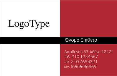 Επαγγελματικές κάρτες - Ορθοπεδικά είδη - Κωδικός:95571