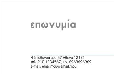 Επαγγελματική κάρτα για Ορθοπεδικά είδηΑνακαλύψτε την ιδανική επαγγελματική κάρτα με θέμα τα ορθοπεδικά είδη, σχεδιασμένη για να ξεχωρίσει στην αγορά. Η κάρτα διαθέτει μια κομψή και σύγχρονη αισθητική, με ζωντανά χρώματα που αιχμαλωτίζουν το βλέμμα. Οι συνδυασμοί τόνων λευκού και μπλε δημιουργούν μια αίσθηση εμπιστοσύνης και καθαριότητας, στοιχεία κλειδιά για το συγκεκριμένο επάγγελμα.Ο σχεδιασμός της κάρτας είναι οργανωμένος και ευανάγνωστος, με ευχάριστη γραμματοσειρά που διευκολύνει την ανάγνωση των στοιχείων σας. Το φόντο μπορεί να περιλαμβάνει λεπτομέρειες σχετικές με το αντικείμενο των υπηρεσιών σας, προσθέτοντας ακόμα περισσότερο χαρακτήρα και επαγγελματισμό.Η επαγγελματική κάρτα αυτή αντανακλά τον επαγγελματικό χαρακτήρα και την αξιοπιστία σας στην αγορά, κάνοντάς σας να ξεχωρίζετε από τον ανταγωνισμό. Η προσαρμοστικότητα του σχεδίου επιτρέπει την εύκολη προσθήκη στοιχείων όπως όνομα, τηλέφωνο, διεύθυνση και λογότυπο, κάνοντάς την ιδανική για οποιονδήποτε επαγγελματία.Επιπλέον, η κάρτα μπορεί να προβάλει τις υπηρεσίες ή τα προϊόντα σας με τρόπο που θα κεντρίσει το ενδιαφέρον των πελατών. Χρησιμοποιώντας αυτήν την ισχυρή επαγγελματική κάρτα, μπορείτε να αφήσετε θετική εντύπωση και να ενισχύσετε τη φήμη σας στην αγορά.Μπορείτε να κάνετε όποιες αλλαγές θέλετε μέσω του online σχεδιαστικού εργαλείου.
