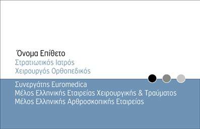 Επαγγελματική κάρτα για Ορθοπεδικούς: Αυτή η κομψή και μοντέρνα επαγγελματική κάρτα παιχνιδίζει με τις γραμμές και την αισθητική, προσφέροντας έναν εντυπωσιακό σχεδιασμό που ανταγωνίζεται τον επαγγελματισμό σας. Οι ήρεμες αποχρώσεις του μπλε και του λευκού συνδυάζονται με προσεγμένες λεπτομέρειες, δημιουργώντας μια αίσθηση εμπιστοσύνης και αξιοπιστίας. Η κομψή γραμματοσειρά και η προσεγμένη διάταξη προσφέρουν τέλεια ισορροπία ανάμεσα στη λειτουργικότητα και την οπτική απ Appeal.Το σχέδιο της κάρτας αντανακλά τον επαγγελματικό χαρακτήρα του επαγγέλματος σας, ενισχύοντας την εικόνα του σύγχρονου ορθοπεδικού. Η καθαρή και οργανωμένη εμφάνιση εγγυάται ότι οι πελάτες θα νιώθουν άνετα και ασφαλείς κατά την επίσκεψή τους.Η κάρτα προσφέρει ευελιξία με τη δυνατότητα προσθήκης στοιχείων, όπως το όνομα, το τηλέφωνο, το λογότυπο και άλλες πληροφορίες επικοινωνίας, καθιστώντας την ιδανική για κάθε ορθοπεδικό που θέλει να ξεχωρίσει. Επίσης, έχει σχεδιαστεί έτσι ώστε να μπορεί να προβάλει τις υπηρεσίες που προσφέρετε, ενισχύοντας τη συνολική σας παρουσία.Με αυτή την επαγγελματική κάρτα, οι ορθοπεδικοί μπορούν να αφήσουν μια θετική εντύπωση στους πελάτες τους, υπογραμμίζοντας την επαγγελματική τους εικόνα και τη δέσμευσή τους για ποιότητα. Μπορείτε να κάνετε όποιες αλλαγές θέλετε μέσω του online σχεδιαστικού εργαλείου.