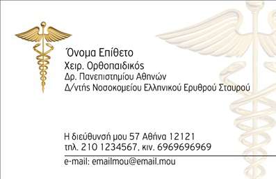 Επαγγελματική κάρτα για ΟρθοπεδικούςΑνακαλύψτε την ιδανική επαγγελματική κάρτα που συνδυάζει κομψότητα και αυτοπεποίθηση για τους ορθοπεδικούς επαγγελματίες. Το σχέδιο αποπνέει σοβαρότητα με γαλάζια και άσπρα χρώματα, που αποτυπώνουν την ηρεμία και την εμπιστοσύνη. Η διάταξή της είναι προσεγμένη, με καθαρές γραμμές και ισχυρή γραμματοσειρά, κάνοντας την πληροφορία ευανάγνωστη και ελκυστική.Αυτή η κάρτα αναδεικνύει την επαγγελματική εικόνα σας και την αξιοπιστία σας. Κάθε στοιχείο έχει επιλεγεί προσεκτικά για να ενισχύσει την αίσθηση του επαγγελματισμού που απαιτείται στον τομέα της ορθοπεδικής. Το καλαίσθητο φόντο και οι εξαιρετικές εικόνες αναδεικνύουν την ποιότητα των υπηρεσιών σας.Μπορείτε εύκολα να προσθέσετε στοιχεία όπως το όνομά σας, το τηλέφωνο, το λογότυπο και άλλες πληροφορίες επικοινωνίας, εξασφαλίζοντας ότι οι πελάτες σας θα σας βρίσκουν γρήγορα. Επαγγελματικές κάρτες όπως αυτή όχι μόνο πληρούν τις ανάγκες επικοινωνίας σας, αλλά και προβάλλουν τις υπηρεσίες σας με επιτυχία.Με αυτή την επαγγελματική κάρτα, θα ξεχωρίσετε και θα αφήσετε μια θετική εντύπωση στους πελάτες σας, ενισχύοντας την επαγγελματική σας ταυτότητα.Μπορείτε να κάνετε όποιες αλλαγές θέλετε μέσω του online σχεδιαστικού εργαλείου.