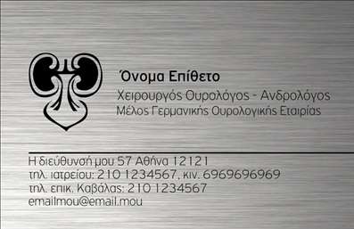 Επαγγελματική κάρτα για ΟυρολόγουςΑνακαλύψτε την ιδανική επαγγελματική κάρτα για ουρολόγους, σχεδιασμένη με σκοπό να εντυπωσιάσει. Αυτό το template διαθέτει έναν κομψό και σύγχρονο σχεδιασμό, που συνδυάζει έντονα χρώματα με απαλή αντίθεση, δημιουργώντας μια ισχυρή παρουσία. Οι γραμματοσειρές είναι προσεκτικά επιλεγμένες για να διασφαλίσουν την αναγνωσιμότητα και την εκλεπτυσμένη αίσθηση professionalism.Η διάταξη της κάρτας αποπνέει επαγγελματισμό και αξιοπιστία, προβάλλοντας τα στοιχεία επικοινωνίας με καθαρό και οργανωμένο τρόπο. Το φόντο μπορεί να περιλαμβάνει διακριτικά μοτίβα ή υφές που προσδίδουν βάθος, χωρίς να αποσπούν την προσοχή από τα βασικά στοιχεία της κάρτας.Μέσω του σχεδίου, οι ουρολόγοι μπορούν να αναδείξουν το λογότυπό τους, το όνομά τους, το τηλέφωνο και άλλες πληροφορίες επικοινωνίας, κάνοντάς την απόλυτα λειτουργική και προσαρμόσιμη.Επιπλέον, αυτή η κάρτα σας επιτρέπει να προβάλετε τις υπηρεσίες σας με έμφαση προκειμένου οι πελάτες σας να κατανοήσουν τις δυνατότητες της επιχείρησής σας.Η κάρτα αυτή βοηθά τον επαγγελματία να ξεχωρίσει και να αφήσει θετική εντύπωση, ενισχύοντας την επαγγελματική του εικόνα.Μπορείτε να κάνετε όποιες αλλαγές θέλετε μέσω του online σχεδιαστικού εργαλείου.