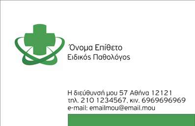 Επαγγελματική κάρτα για ΠαθολόγοιΑυτή η κομψή επαγγελματική κάρτα έχει σχεδιαστεί ειδικά για παθολόγους, συνδυάζοντας στιλ και επαγγελματισμό. Το εκλεπτυσμένο σχέδιο αναδεικνύει ένα ισχυρό και σύγχρονο visual identity, χρησιμοποιώντας ήρεμα χρώματα όπως το λευκό και το μπλε που αποπνέουν εμπιστοσύνη και ηρεμία. Η καθαρή διάταξη και η ευανάγνωστη γραμματοσειρά διευκολύνουν την επικοινωνία των στοιχείων σας.Η κάρτα αυτή εκπέμπει επαγγελματισμό και αξιοπιστία, στοιχεία απαραίτητα για μια ιατρική ειδικότητα όπως είναι οι παθολόγοι. Η δυναμική της σχεδίασης εξασφαλίζει ότι θα διακριθείτε ανάμεσα στους συναδέλφους σας, αφήνοντας μια θετική εντύπωση στους ασθενείς σας. Με ιδιαίτερη προσοχή στις λεπτομέρειες όπως το λογότυπο και η παλέτα χρωμάτων, αυτή η κάρτα είναι ένα εργαλείο που σας αντιπροσωπεύει με τον καλύτερο δυνατό τρόπο.Η δυνατότητα προσθήκης στοιχείων σας επιτρέπει να αναγράψετε όνομα, τηλέφωνο και τα απαραίτητα στοιχεία επικοινωνίας, προσαρμόζοντας την κάρτα στις προσωπικές σας ανάγκες. Χάρη στην ευελιξία του σχεδιασμού, μπορείτε να επισημάνετε τις υπηρεσίες που προσφέρετε, συμβάλλοντας έτσι στη διαδικασία προβολής της επιχείρησής σας.Η κάρτα αυτή θα σας βοηθήσει να ξεχωρίσετε στον τομέα σας και να δημιουργήσετε θετικές εντυπώσεις στους ασθενείς σας. Μπορείτε να κάνετε όποιες αλλαγές θέλετε μέσω του online σχεδιαστικού εργαλείου.