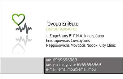 Επαγγελματική κάρτα για ΠαθολόγουςΑυτή η εντυπωσιακή επαγγελματική κάρτα έχει σχεδιαστεί ειδικά για παθολόγους, συνδυάζοντας κομψότητα και επαγγελματισμό. Το χρώμα του φόντου είναι σε ήπιους τόνους του μπλε, που μιλά για ηρεμία και εμπιστοσύνη, στοιχεία κρίσιμα στον ιατρικό τομέα. Η διάταξη είναι προσεκτικά επιμελημένη, με ευανάγνωστη γραμματοσειρά που τονίζει την επαγγελματική ταυτότητα του επαγγελματία. Η αισθητική του σχεδίου είναι δυναμική, προβάλλοντας έναν σύγχρονο χαρακτήρα που ενισχύει την αξιοπιστία του επαγγελματία. Κάθε λεπτομέρεια έχει σημασία, με στόχο να αντανακλά τον επαγγελματισμό και την αφοσίωση του ιατρού προς την υγεία των ασθενών του. Η κάρτα προσφέρει την δυνατότητα προσθήκης στοιχείων όπως το όνομα, τηλέφωνο, λογότυπο και άλλες πληροφορίες επικοινωνίας, διασφαλίζοντας ότι οι πελάτες μπορούν να επικοινωνούν μαζί σας εύκολα. Με αυτή την επαγγελματική κάρτα, οι υπηρεσίες σας μπορούν να προβληθούν με τον καλύτερο δυνατό τρόπο, κάνοντάς σας να ξεχωρίζετε στην αγορά. Μία άψογη επαγγελματική κάρτα σας επιτρέπει να αφήσετε μια θετική εντύπωση στους ασθενείς σας, δημιουργώντας μια μόνιμη εικόνα αφοσίωσης και εμπιστοσύνης. Μπορείτε να κάνετε όποιες αλλαγές θέλετε μέσω του online σχεδιαστικού εργαλείου.