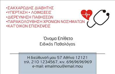 Επαγγελματική κάρτα για ΠαθολόγοιΑνακαλύψτε την απόλυτη επιλογή για τους παθολόγους με αυτήν την εντυπωσιακή επαγγελματική κάρτα. Ο συνολικός σχεδιασμός της κάρτας αποπνέει επαγγελματισμό, με μια ισορροπημένη διάταξη που τονίζει τα βασικά στοιχεία. Χρησιμοποιήστε έντονα χρώματα που εγγυώνται να τραβήξουν την προσοχή, ενώ οι κομψές γραμματοσειρές προσδίδουν μια αίσθηση εμπιστοσύνης και κύρους.Αυτή η κάρτα αντανακλά πλήρως τον επαγγελματικό χαρακτήρα του παθολόγου, δίνοντας έμφαση στην αξιοπιστία και τη σοβαρότητα του κλάδου. Οι πελάτες και οι συνεργάτες θα εντυπωσιαστούν από την προσοχή στη λεπτομέρεια που φαίνεται στο σχέδιο.Η προσαρμοστικότητα είναι ένα από τα κύρια πλεονεκτήματα της κάρτας. Έχετε τη δυνατότητα να προσθέσετε όλα τα απαραίτητα στοιχεία επικοινωνίας, όπως όνομα, τηλέφωνο και λογότυπο της επιχείρησης, κάνοντάς την μοναδική για τις ανάγκες σας. Επιπλέον, η κάρτα σας επιτρέπει να προβληθούν οι υπηρεσίες σας, ενισχύοντας την επαγγελματική σας εικόνα.Μια ποιοτική επαγγελματική κάρτα βοηθά τον παθολόγο να ξεχωρίσει και να αφήσει μια θετική εντύπωση στους πελάτες του, εδραιώνοντας την εμπιστοσύνη και το κύρος του. Μπορείτε να κάνετε όποιες αλλαγές θέλετε μέσω του online σχεδιαστικού εργαλείου.