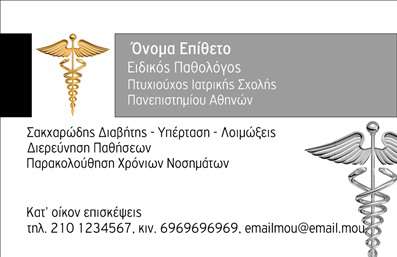 Επαγγελματική κάρτα για ΠαθολόγουςΗ επαγγελματική κάρτα αυτή σχεδιάστηκε με γνώμονα την κομψότητα και την απλότητα, ιδανική για τους Παθολόγους που αναζητούν έναν μηχανισμό για να αναδείξουν την επαγγελματική τους εικόνα. Η χρήση απαλή γαλάζιας απόχρωσης σε συνδυασμό με λευκά στοιχεία δημιουργεί μια αίσθηση ηρεμίας και εμπιστοσύνης, στοιχεία ιδιαίτερα σημαντικά για αυτόν τον τομέα.Η διάταξη είναι προσεγμένη, με ευδιάκριτη γραμματοσειρά που εξασφαλίζει την ευκολία στην ανάγνωση και την οργάνωση των στοιχείων σας. Το λογότυπο της επιχείρησης μπορεί να τοποθετηθεί στρατηγικά για να τραβήξει την προσοχή, ενώ οι διαθέσιμοι χώροι για τηλέφωνο, όνομα και διεύθυνση κάνουν την κάρτα λειτουργική και ευέλικτη.Το επαγγελματικό αυτό σχέδιο αντανακλά τον επαγγελματισμό και την αξιοπιστία που χρειάζεται ένας Παθολόγος, ενισχύοντας την αίσθηση του σεβασμού και της φροντίδας προς τους ασθενείς. Οι επαγγελματικές κάρτες είναι ένα σημαντικό εργαλείο δικτύωσης για τους παθολόγους, προσφέροντας τη δυνατότητα να παρουσιάσετε τις υπηρεσίες σας με θετικό και ελκυστικό τρόπο.Η συγκεκριμένη κάρτα σας βοηθά να ξεχωρίσετε ανάμεσα στους ανταγωνιστές σας και να αφήσετε μια θετική εντύπωση που θα μείνει αξέχαστη στους πελάτες σας. Μπορείτε να κάνετε όποιες αλλαγές θέλετε μέσω του online σχεδιαστικού εργαλείου.