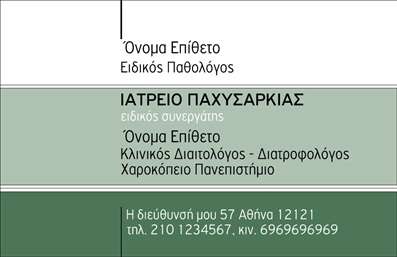 Επαγγελματική κάρτα για ΠαθολόγοιΑυτή η επαγγελματική κάρτα σχεδιάστηκε με στόχο να αποτυπώσει τη σοβαρότητα και την αξιοπιστία που απαιτεί το ιατρικό επάγγελμα. Η ισορροπημένη διάταξη των στοιχείων προσφέρει μια ευχάριστη οπτική εμπειρία, ενώ η χρήση ζεστών και ήρεμων χρωμάτων, όπως το μπλε και το λευκό, αναδεικνύει την εμπιστοσύνη και τη γαλήνη πολλές φορές αναγκαία στον τομέα της ιατρικής.Η γραμματοσειρά που επιλέχθηκε είναι καθαρή και ευανάγνωστη, εξασφαλίζοντας ότι το όνομα του παθολόγου και οι πληροφορίες επικοινωνίας ξεχωρίζουν άμεσα. Ο ανατρεπτικός σχεδιασμός με υπογραμμισμένα στοιχεία και ελάχιστα background στοιχεία, προσφέρει μια μοντέρνα αίσθηση, διασφαλίζοντας παράλληλα τον επαγγελματισμό που το χαρακτήρα του επαγγέλματος απαιτεί.Η επαγγελματική κάρτα αυτή μπορεί εύκολα να προσαρμοστεί με τα απαραίτητα στοιχεία, όπως το όνομα, το τηλέφωνο και το λογότυπο της ιατρικής σας πρακτικής. Επίσης, είναι ιδανική για την προβολή υπηρεσιών ή προϊόντων που σχετίζονται με την υγεία, επιτρέποντας τη σωστή επικοινωνία με τους ασθενείς.Αυτή η κάρτα βοηθά τον επαγγελματία να ξεχωρίσει και να δημιουργήσει μια θετική εντύπωση στους ασθενείς του, υποδεικνύοντας την προσοχή στη λεπτομέρεια και την επαγγελματική του ταυτότητα. Μπορείτε να κάνετε όποιες αλλαγές θέλετε μέσω του online σχεδιαστικού εργαλείου.
