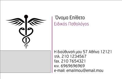 Επαγγελματική κάρτα για Παθολόγους: Η κάρτα αυτή συνδυάζει κομψότητα και επαγγελματισμό, σχεδιάζοντας μια εντυπωσιακή πρώτη εντύπωση στους ασθενείς. Τα χρώματα που επιλέχθηκαν είναι απαλά και γαλήνια, προάγοντας τη ζεστασιά και την εμπιστοσύνη, ενώ η διάταξη είναι καθαρή και οργανωμένη, διευκολύνοντας την αναγνωσιμότητα των στοιχείων.Η γραμματοσειρά είναι σύγχρονη και ευανάγνωστη, κάτι που ενισχύει τον επαγγελματικό χαρακτήρα της κάρτας σας. Επιπλέον, τα background στοιχεία προσθέτουν μια διακριτικότητα που αναδεικνύει την ειδικότητα των παθολόγων, δείχνοντας την προσοχή στη λεπτομέρεια.Αυτή η επαγγελματική κάρτα όχι μόνο εκπέμπει αξιοπιστία, αλλά προσφέρει και τη δυνατότητα εύκολης προσαρμογής. Μπορείτε να προσθέσετε το όνομα, τηλέφωνο, λογότυπο και οποιαδήποτε άλλα στοιχεία επικοινωνίας, εξατομικεύοντας τη κάρτα σύμφωνα με τις δικές σας ανάγκες.Επιπλέον, η κάρτα μπορεί να αποτυπώσει τις υπηρεσίες σας, καθιστώντας εύκολη την επικοινωνία με τους ασθενείς και προβάλλοντας τις ιατρικές expecialties σας. Με έναν ισχυρό σχεδιασμό, η κάρτα σας επιτρέπει να ξεχωρίσετε από τον ανταγωνισμό και να αφήσετε μια θετική εντύπωση.Μπορείτε να κάνετε όποιες αλλαγές θέλετε μέσω του online σχεδιαστικού εργαλείου.