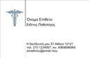 Επαγγελματική κάρτα για Παθολόγους: Αυτή η εντυπωσιακή επαγγελματική κάρτα είναι ιδανική για ειδικούς του ιατρικού κλάδου που επιθυμούν να αποπνέουν επαγγελματισμό και αξιοπιστία. Με μια κομψή ασπρόμαυρη διάταξη που συνδυάζει ήρεμα χρώματα και καθαρές γραμμές, η κάρτα τονίζει τη σοβαρότητα του επαγγέλματος. Η κομψή γραμματοσειρά προσδίδει μία αίσθηση εκλεπτισμένης απλότητας, ενώ οι λεπτομέρειες του σχεδίου ενισχύουν τη συνολική αισθητική.Το σχέδιο της κάρτας αντικατοπτρίζει τον επαγγελματισμό και την αξιοπιστία που απαιτείται από τους Παθολόγους. Οι καθαρές γραμμές και ο μοντέρνος σχεδιασμός προσφέρουν μία σίγουρη και ευχάριστη αίσθηση στους πελάτες και τους ασθενείς, υπογραμμίζοντας τη δέσμευση για υψηλής ποιότητας υπηρεσίες.Η κάρτα προσφέρει δυνατότητα προσαρμογής, επιτρέποντας την προσθήκη του ονόματος, του τηλεφώνου και του λογότυπου σας, καθιστώντας την εργαλείο επικοινωνίας που ενισχύει την επαγγελματική σας εικόνα. Επιπλέον, μπορείτε να προβάλετε τις υπηρεσίες σας με τρόπο που να υπογραμμίζει την εμπειρία και την εξειδίκευσή σας στον τομέα της παθολογίας.Αυτή η επαγγελματική κάρτα βοηθά τον επαγγελματία να ξεχωρίσει και να αφήσει θετική εντύπωση στους πελάτες του. Μπορείτε να κάνετε όποιες αλλαγές θέλετε μέσω του online σχεδιαστικού εργαλείου.